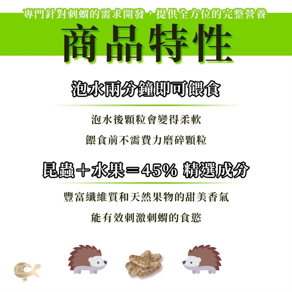 日本 高夠力 Hikari 刺蝟 飼料【300g／1.1Kg】快速軟化 高纖維 益生菌配方 婷婷水族 兩棲爬寵-細節圖2
