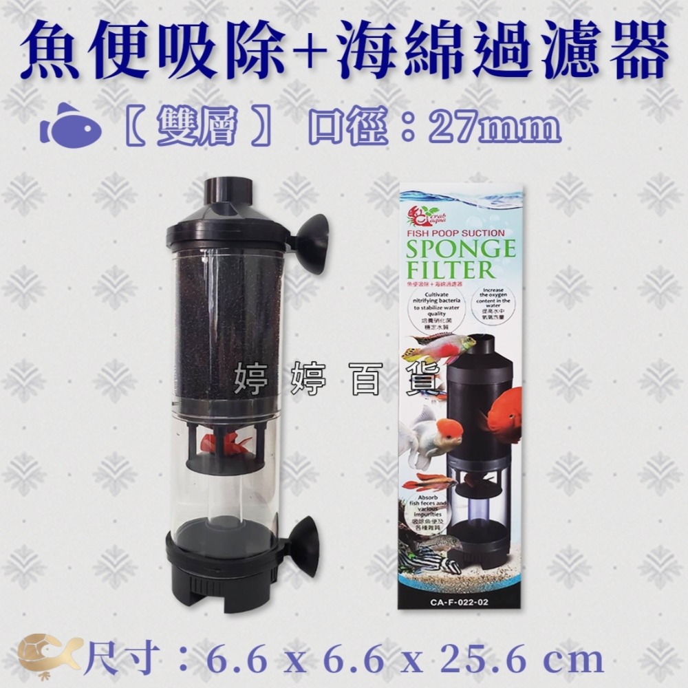 小螃蟹 魚便吸除＋海綿過濾器 吸便器 水中過濾器 氣動式過濾器 內置式過濾 培菌 給氧 婷婷水族 兩棲爬寵-規格圖5