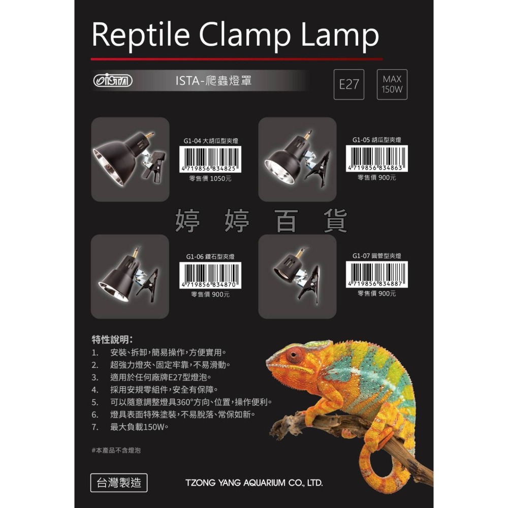 伊士達 ISTA 鑽石型 爬蟲夾燈【附開關】（不含燈泡）燈罩 保溫燈具 兩棲爬蟲 小型動物 蜥蜴 婷婷水族 兩棲爬寵-細節圖4