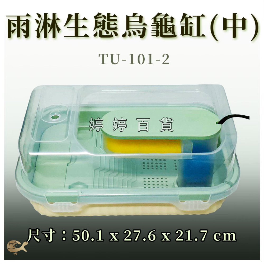 TU101-2（中）