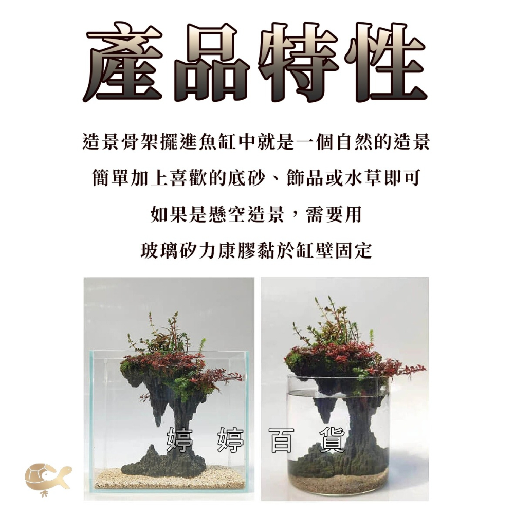 Mr.Aqua 水族先生 造景飾品 雲間 魚缸裝飾 半水景缸 水草缸佈置 擺設 MR-074 婷婷水族 兩棲爬寵-細節圖2
