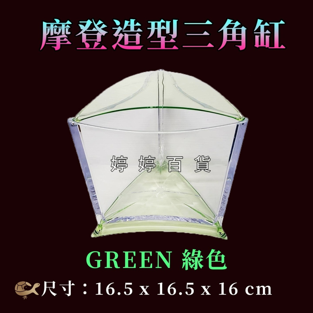 伊士達 ISTA 摩登造型三角缸 造型缸 迷你缸 鬥魚缸 可堆疊 透明度高 小型魚 水草 角蛙 婷婷水族 兩棲爬寵-細節圖7