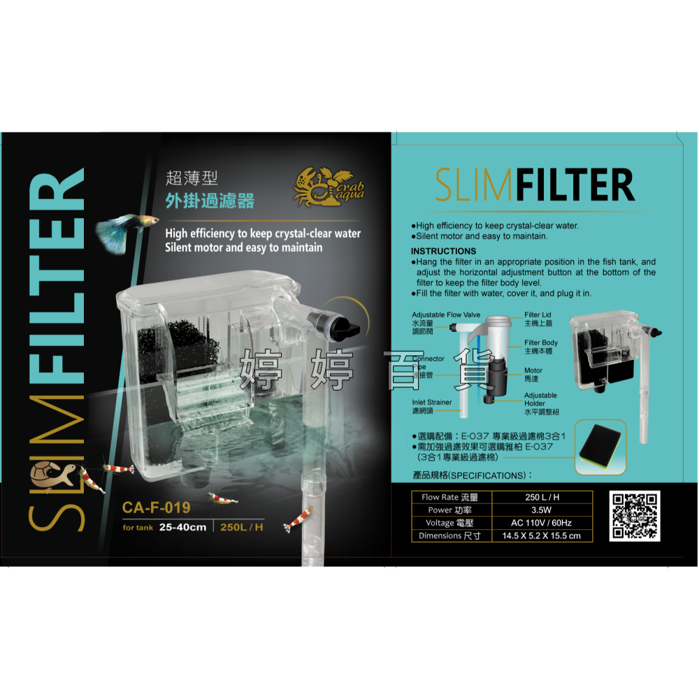 小螃蟹 超薄型 外掛過濾器 適合25~40公分小型魚缸 外掛過濾 魚缸過濾 過濾器 淨化水質 婷婷水族 兩棲爬寵-細節圖5