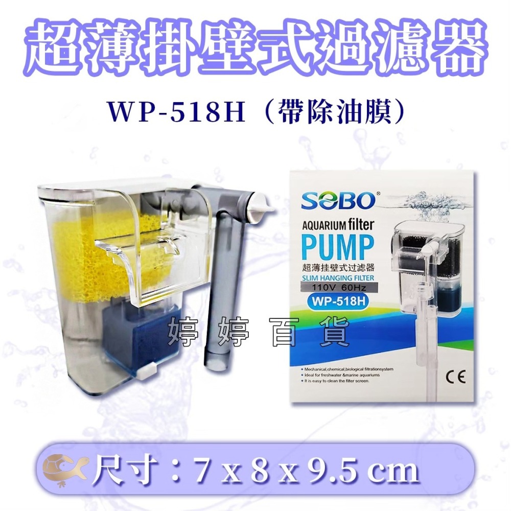 松寶 SOBO 超薄外掛過濾器 帶除油膜 循環過濾 小型魚缸過濾 圓缸適用 流量可調 婷婷水族 兩棲爬寵-細節圖6