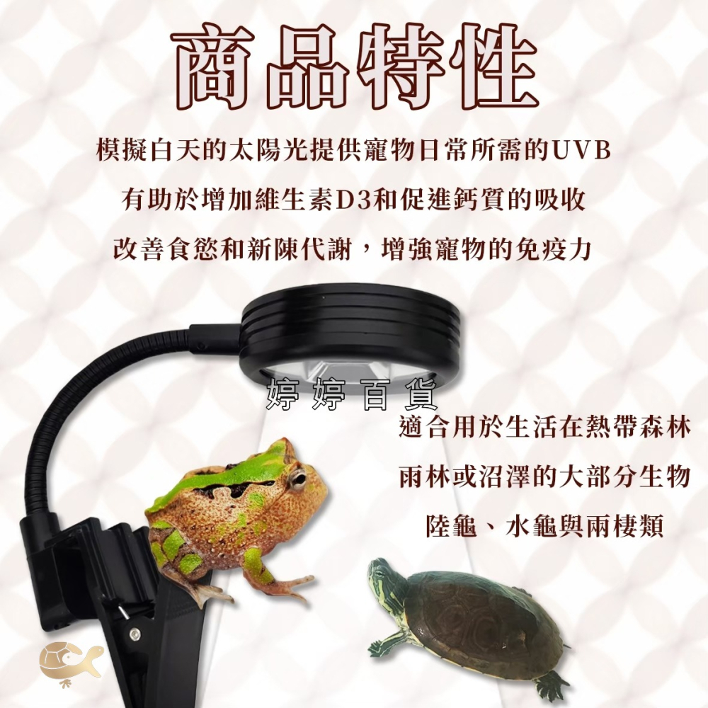 MR.AQUA 爬蟲先生 兩棲爬蟲LED UVB 2.0夾燈 模擬太陽光 紫外線 曬背燈 促進鈣質吸收 婷婷水族 兩爬-細節圖2