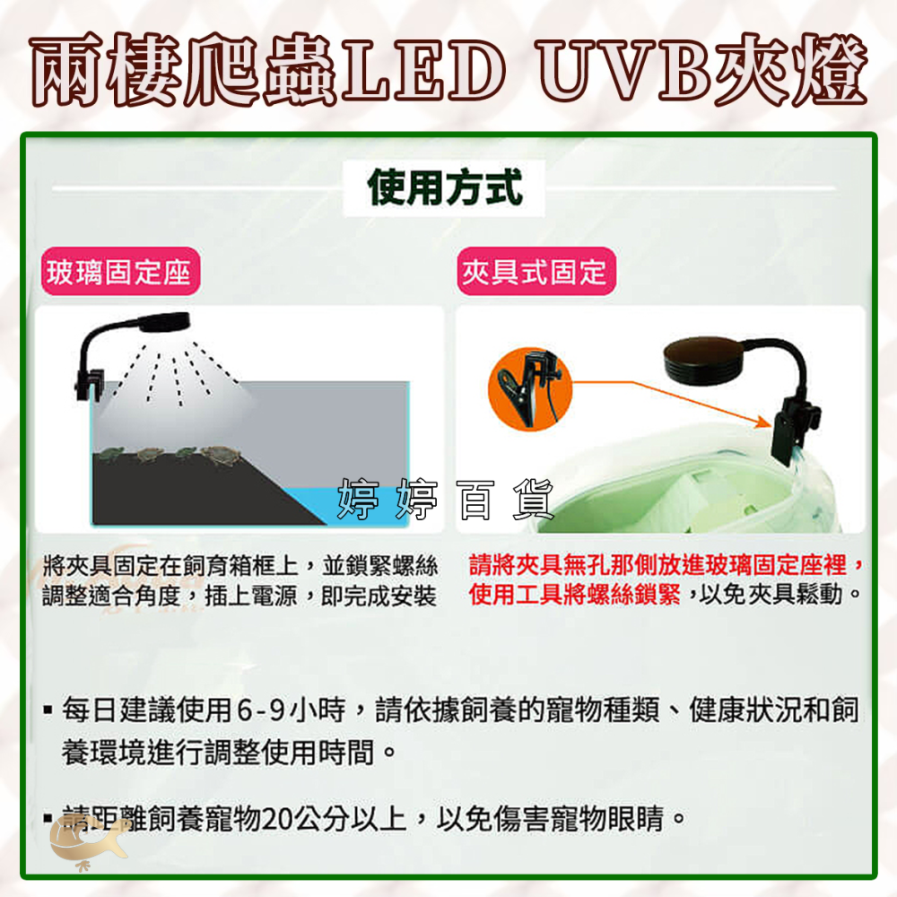 MR.AQUA 爬蟲先生 兩棲爬蟲LED UVB 2.0夾燈 模擬太陽光 紫外線 曬背燈 促進鈣質吸收 婷婷水族 兩爬-細節圖4
