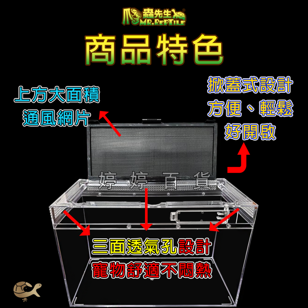 MR.AQUA 爬蟲先生 爬蟲兩棲飼養箱 壓克力 高透明 爬蟲箱 爬蟲缸 蜥蜴 蜘蛛 角蛙 婷婷水族 兩棲爬寵-細節圖2