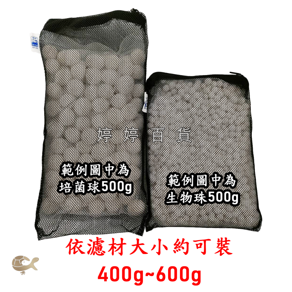 拉鍊網袋 網袋 濾材網袋【黑 細孔／粗孔】裝活性碳 陶瓷環 裝火山岩 麥飯石 培菌濾材 過濾濾材 婷婷水族 兩棲爬寵-細節圖7