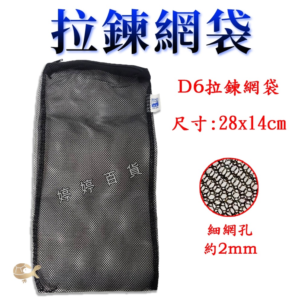 D6 尺寸：28ｘ14 cm