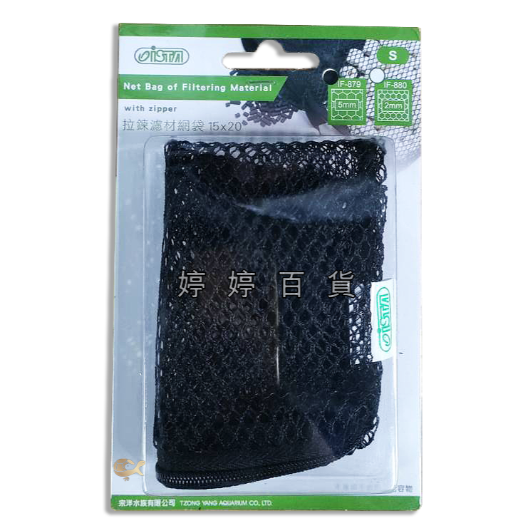 伊士達 ISTA 拉鍊濾材網袋 網袋【S/M/L 細孔／粗孔】裝PM濾材 陶瓷環 生物珠 麥飯石 培菌濾材 婷婷水族-規格圖6