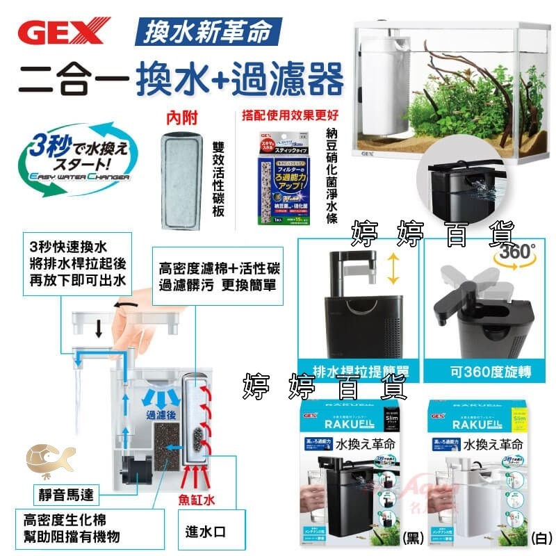 日本 GEX 五味 二合一換水+過濾器 內置過濾器 水中過濾器 沉水過濾器 婷婷水族 兩棲爬寵-細節圖2