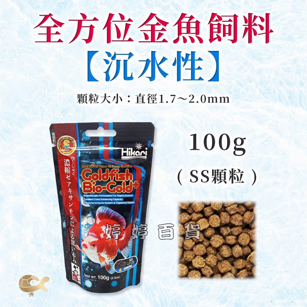 Hikari 高夠力 全方位金魚飼料【SS顆粒 下沉性】金魚日常飼料 增豔 增體 小金魚 婷婷水族 兩棲爬寵-細節圖3