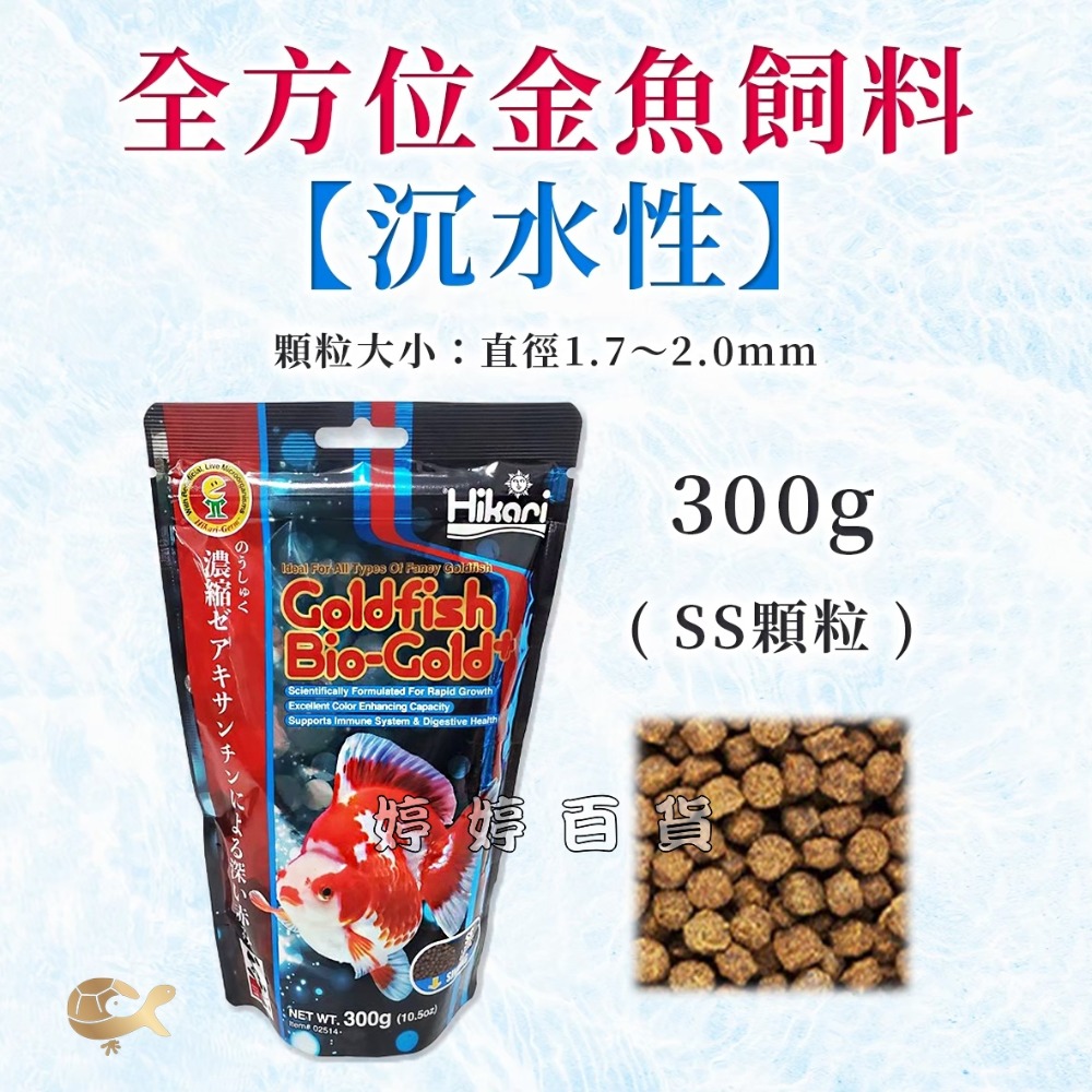 Hikari 高夠力 全方位金魚飼料【SS顆粒 下沉性】金魚日常飼料 增豔 增體 小金魚 婷婷水族 兩棲爬寵-規格圖5