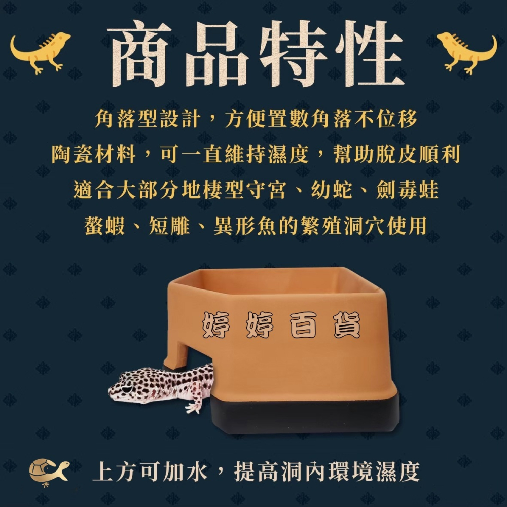 角落型 守宮加濕屋【S、L】陶瓷躲避洞 加濕躲藏屋 守宮屋 洞穴 守宮洞 蜥蜴 爬蟲 婷婷水族 兩棲爬寵-細節圖2