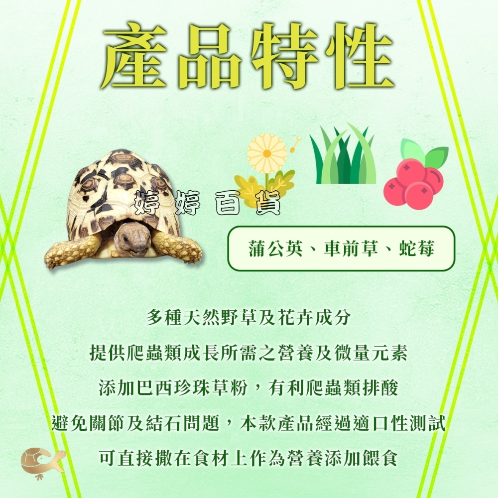 利達祥 ZOO 兩爬專用 天然草花粉 天然野菜 花卉 微量元素 有利爬蟲類排酸 陸龜 蜥蜴 婷婷水族 兩棲爬寵-細節圖2