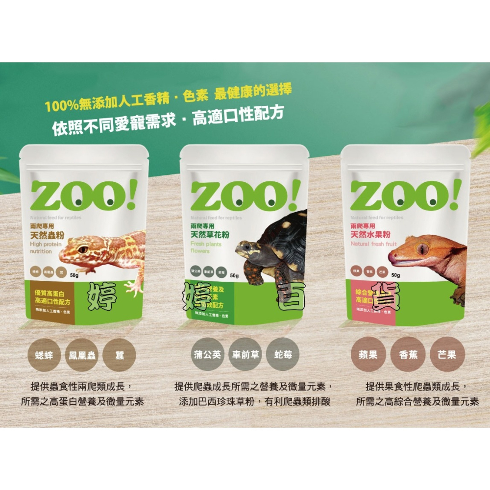 利達祥 ZOO 兩爬專用 天然草花粉 天然野菜 花卉 微量元素 有利爬蟲類排酸 陸龜 蜥蜴 婷婷水族 兩棲爬寵-細節圖6