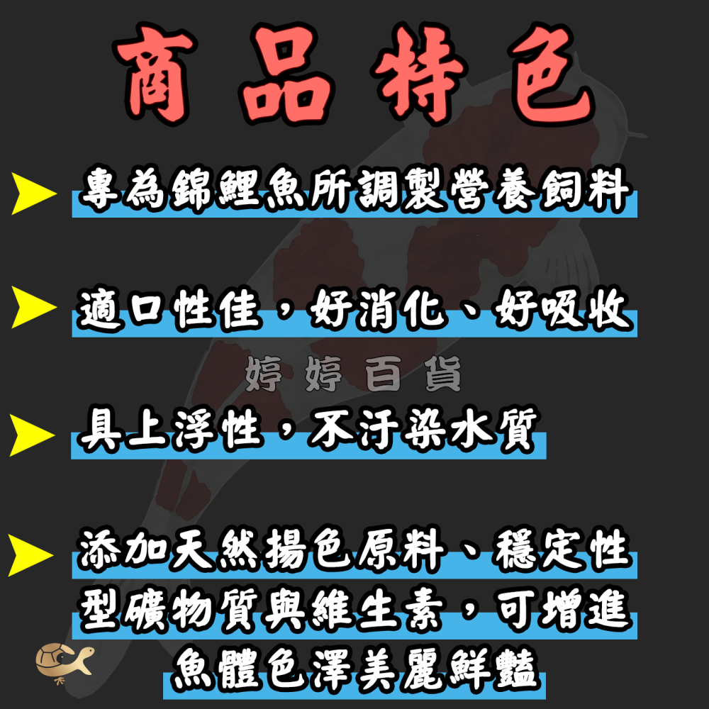 玄武 赤玉錦鯉魚主食 KOI FOOD（1Kg 上浮性）錦鯉飼料 魚飼料 公園餵魚 龍鯉 鯉魚 婷婷水族 兩棲爬寵-細節圖2