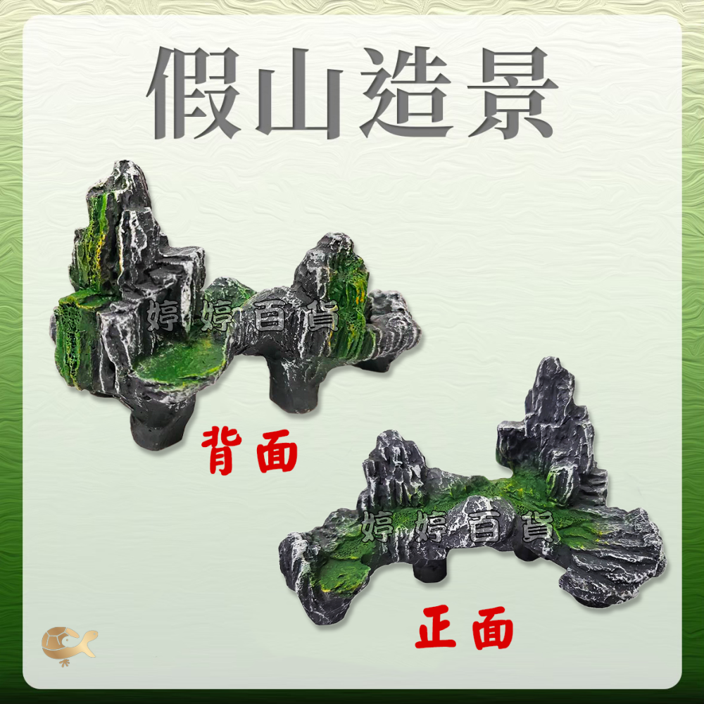 假山造景 魚缸裝飾 組合式假山 山景岩石 山巖 YS-811C 水族飾品 婷婷水族 兩棲爬寵-細節圖2