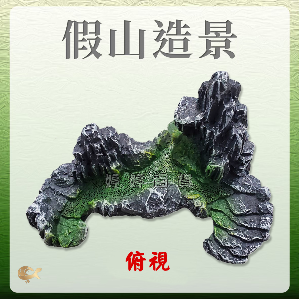 假山造景 魚缸裝飾 組合式假山 山景岩石 山巖 YS-811C 水族飾品 婷婷水族 兩棲爬寵-細節圖4