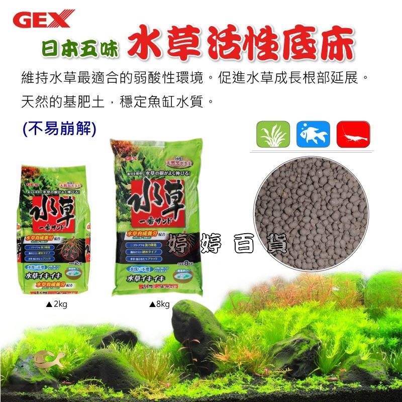 日本 GEX 五味 天然黑土 水草活性床底（粗）【8Kg】弱酸性 水草種植 水草培育 婷婷水族 兩棲爬寵-細節圖3