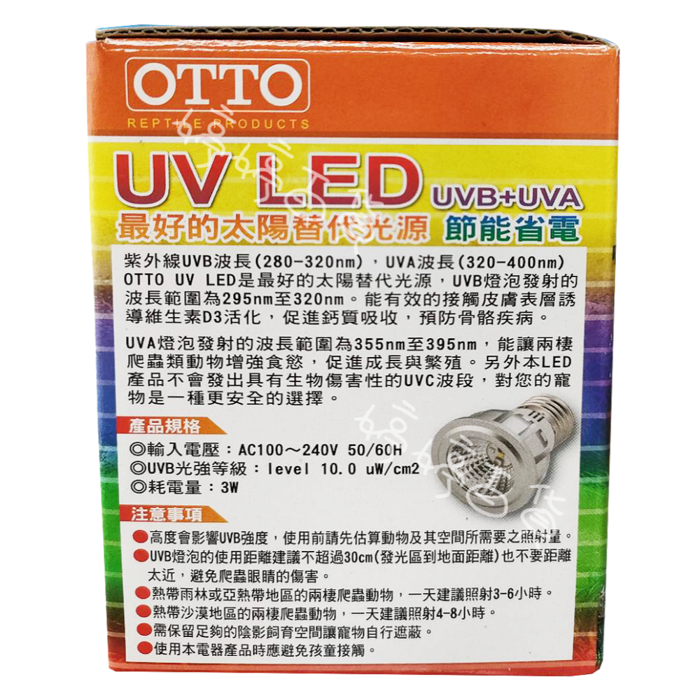 奧圖 OTTO UVB LED 省電燈泡 10.0 UVB+UVA 曬背燈 仿太陽光 烏龜 蜥蜴 婷婷水族 兩棲爬寵-細節圖5