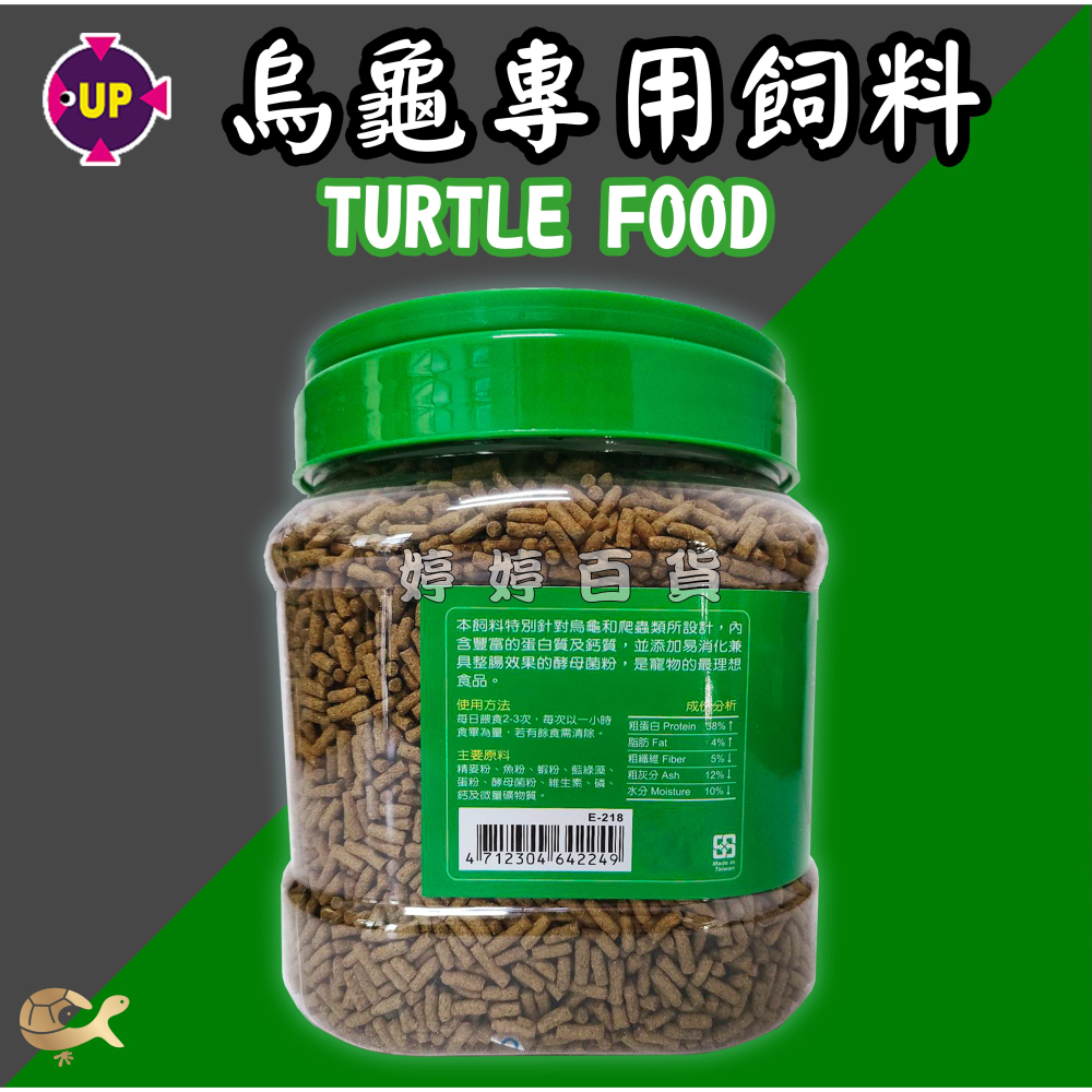 UP 雅柏 烏龜專用飼料【600g 條狀】澤龜 水龜 巴西龜 忍者龜 屋頂龜 地圖龜 婷婷水族 兩棲爬寵-細節圖2