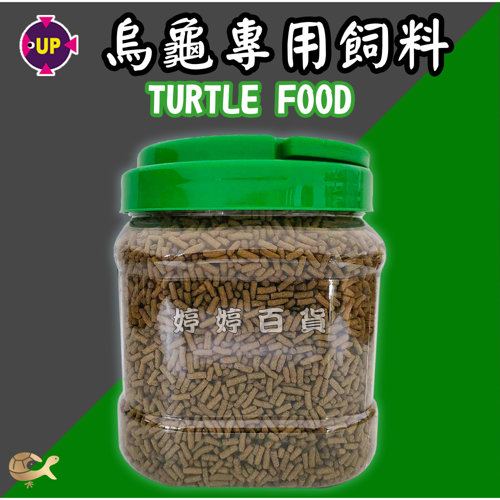UP 雅柏 烏龜專用飼料【600g 條狀】澤龜 水龜 巴西龜 忍者龜 屋頂龜 地圖龜 婷婷水族 兩棲爬寵-細節圖3