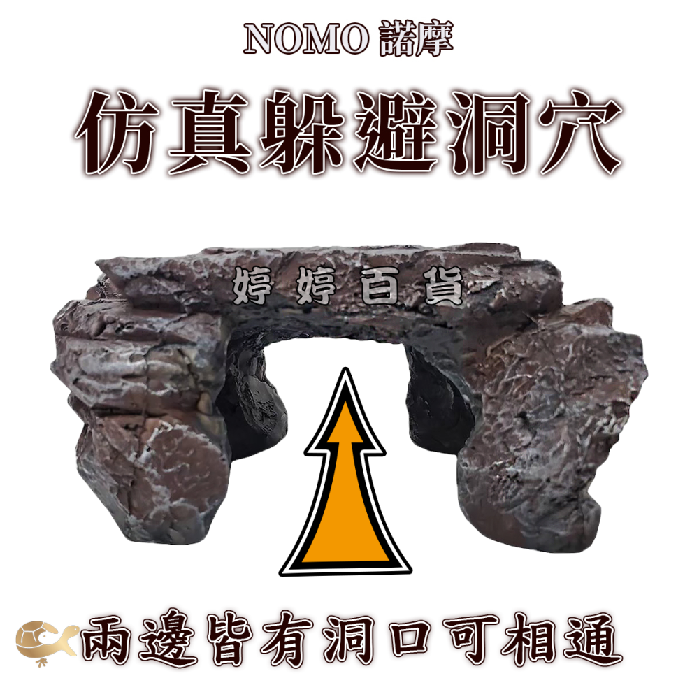 諾摩 仿真躲避洞穴 爬蟲躲避洞 岩石造景 躲避屋 爬坡台 躲藏洞 守宮屋 蜥蜴 烏龜 蜘蛛 小型爬蟲 婷婷水族 兩棲爬寵-細節圖4