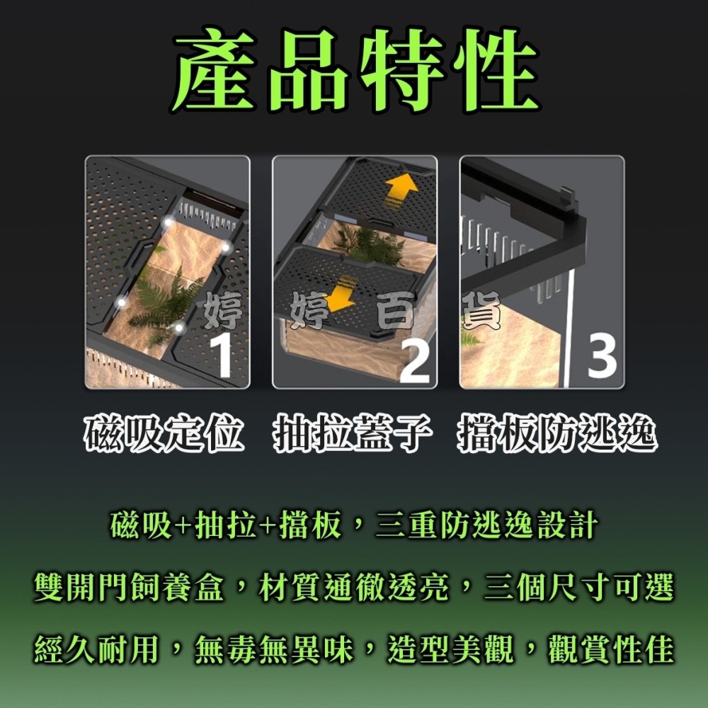 諾摩 雙開磁吸滑蓋式飼養盒 高透飼養盒 兩棲爬蟲 角蛙 蜥蜴 蛇 守宮 蜘蛛 昆蟲 蠶寶寶 婷婷水族 兩棲爬寵-細節圖2