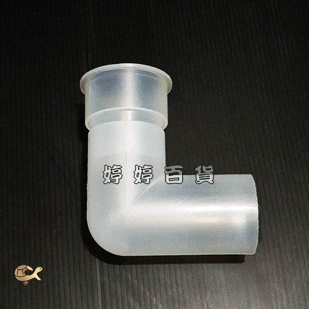 【零件】下水管＋大彎頭 多層式過濾 乾溼分離過濾 下水口處 彎頭 婷婷水族 兩棲爬寵-細節圖2
