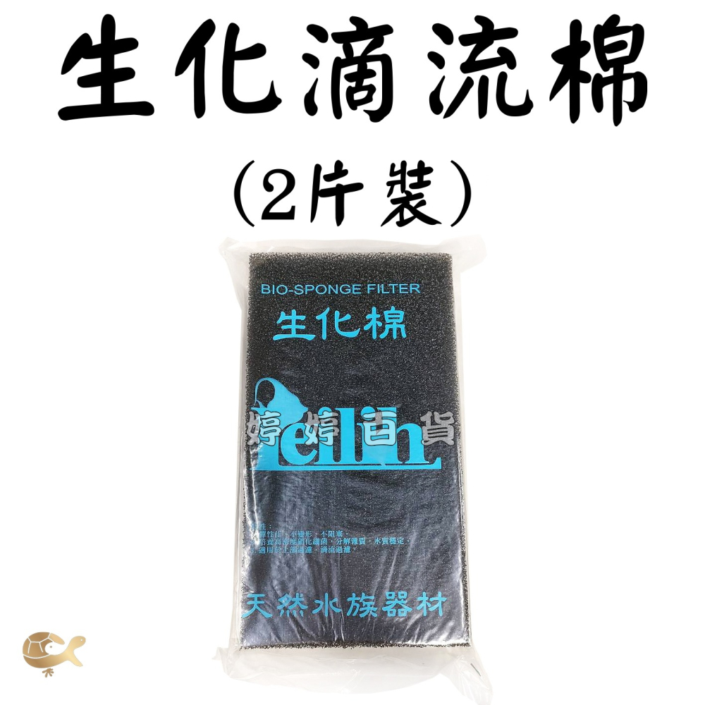 LE 鐳力 生化滴流棉 便當盒生化棉 過濾棉（2片／包）上部過濾滴流盒生化棉 婷婷水族 兩棲爬寵-細節圖3
