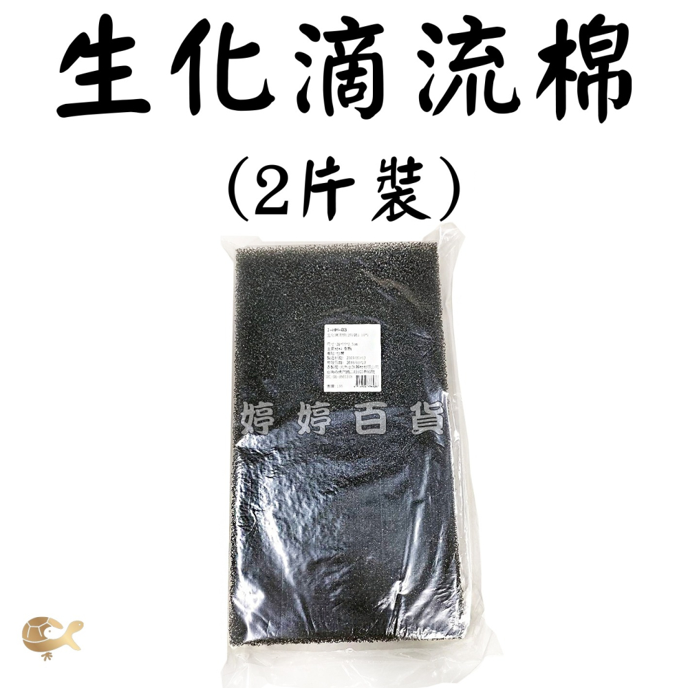 LE 鐳力 生化滴流棉 便當盒生化棉 過濾棉（2片／包）上部過濾滴流盒生化棉 婷婷水族 兩棲爬寵-細節圖4