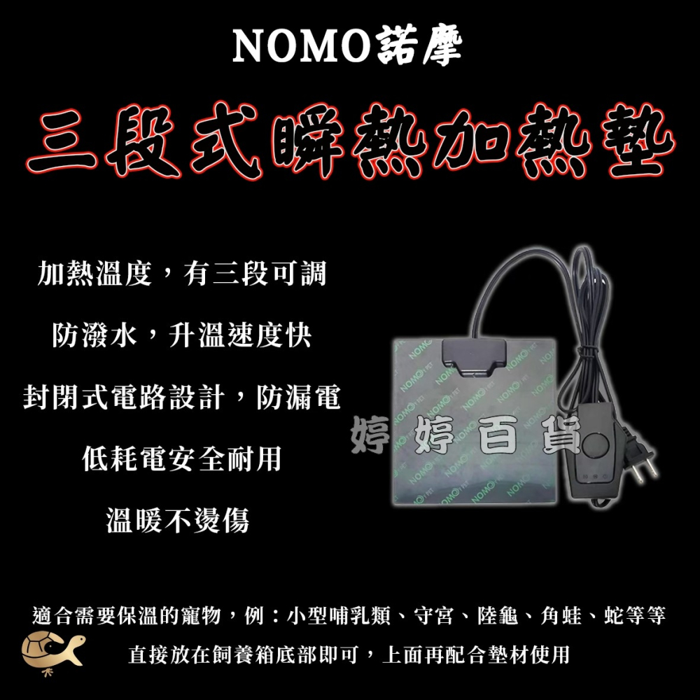 諾摩 三段式瞬熱加溫墊 爬蟲加熱墊【5W、12W、38W】保暖墊 加熱片 守宮 烏龜 蜥蜴 爬蟲必備 婷婷水族 兩棲爬寵-細節圖2