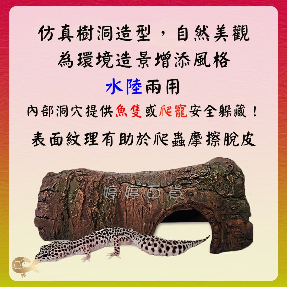仿真樹洞 水陸兩用 洞穴 水族飾品 爬蟲躲避洞 造景 守宮洞 蜥蜴 躲藏屋 寵物鼠 婷婷水族 兩棲爬寵-細節圖2