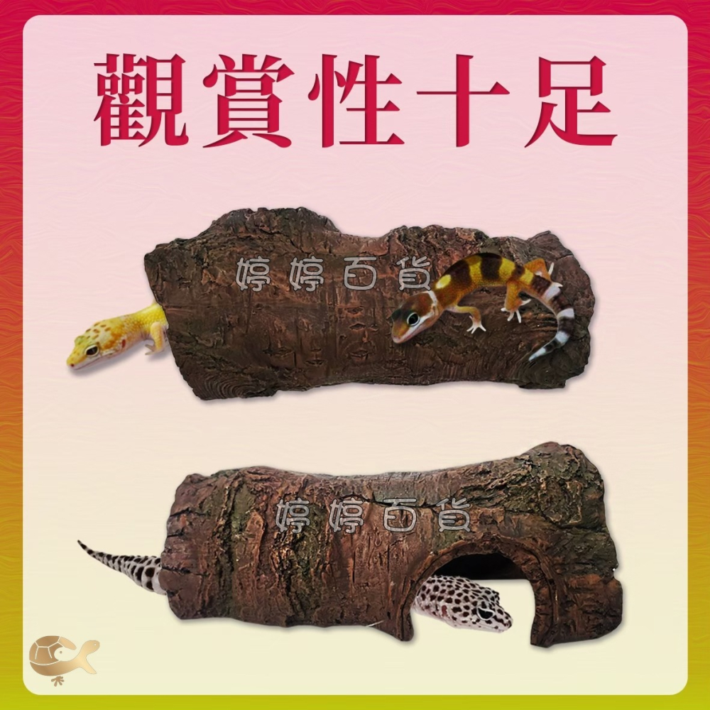 仿真樹洞 水陸兩用 洞穴 水族飾品 爬蟲躲避洞 造景 守宮洞 蜥蜴 躲藏屋 寵物鼠 婷婷水族 兩棲爬寵-細節圖3