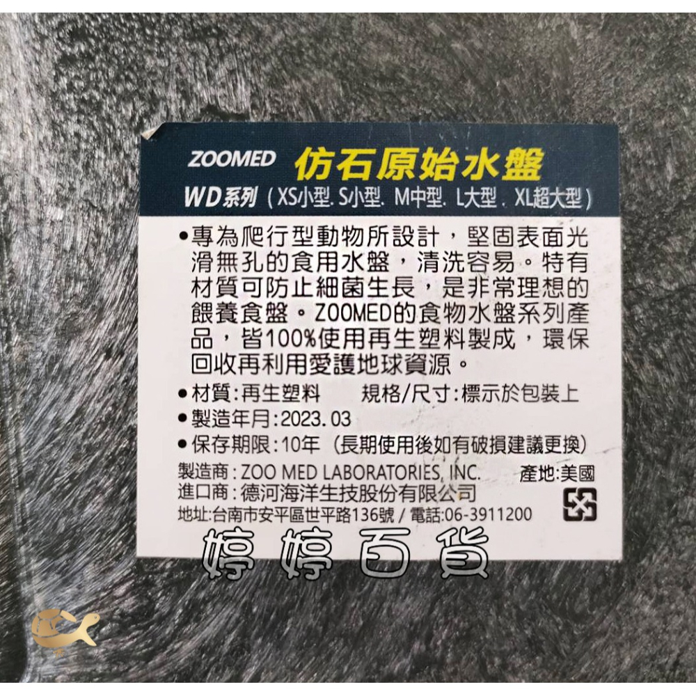 ZM 美國 ZOOMED 仿石製原始水盆【XL－超大型】寵物水盆 食盆 陸龜 蜥蜴 兩棲爬蟲 婷婷水族 兩棲爬寵-細節圖6
