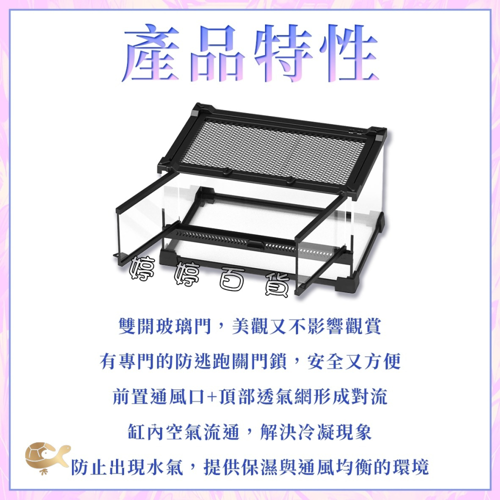 諾摩 雙開門 強化玻璃 爬蟲缸 雨林缸 爬缸 造景 飼養 鬆獅蜥 守宮 蜥蜴 蛇 陸龜 烏龜 爬蟲 婷婷水族 兩棲爬寵-細節圖3