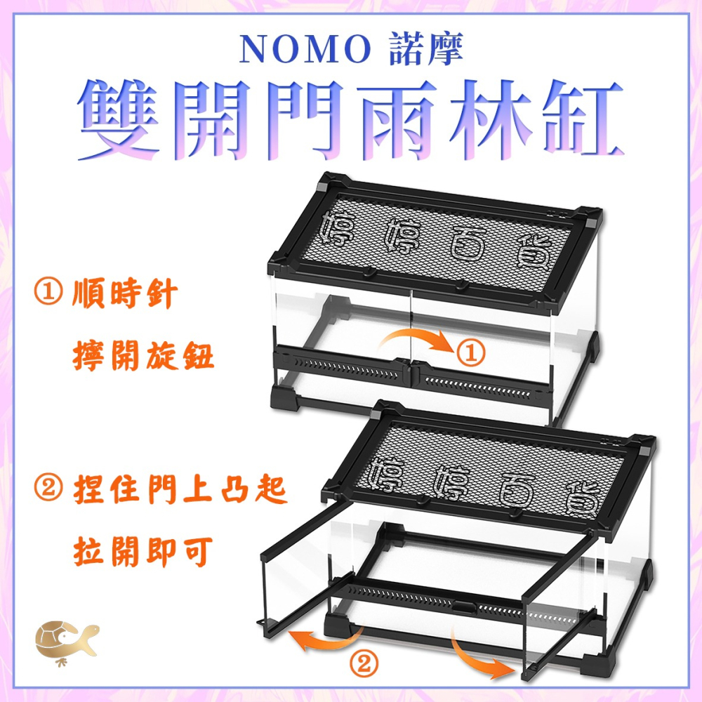 諾摩 雙開門 強化玻璃 爬蟲缸 雨林缸 爬缸 造景 飼養 鬆獅蜥 守宮 蜥蜴 蛇 陸龜 烏龜 爬蟲 婷婷水族 兩棲爬寵-細節圖5