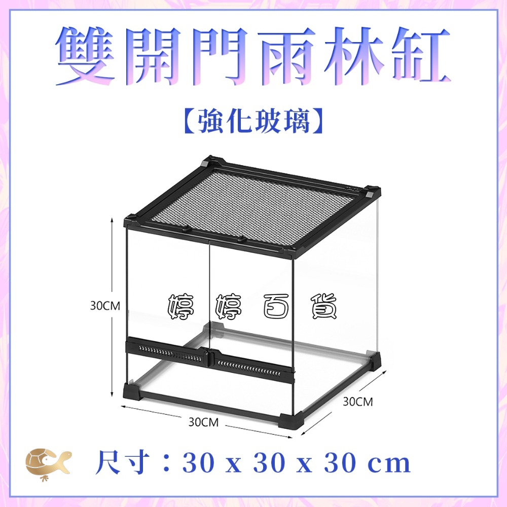 諾摩 雙開門 強化玻璃 爬蟲缸 雨林缸 爬缸 造景 飼養 鬆獅蜥 守宮 蜥蜴 蛇 陸龜 烏龜 爬蟲 婷婷水族 兩棲爬寵-規格圖5