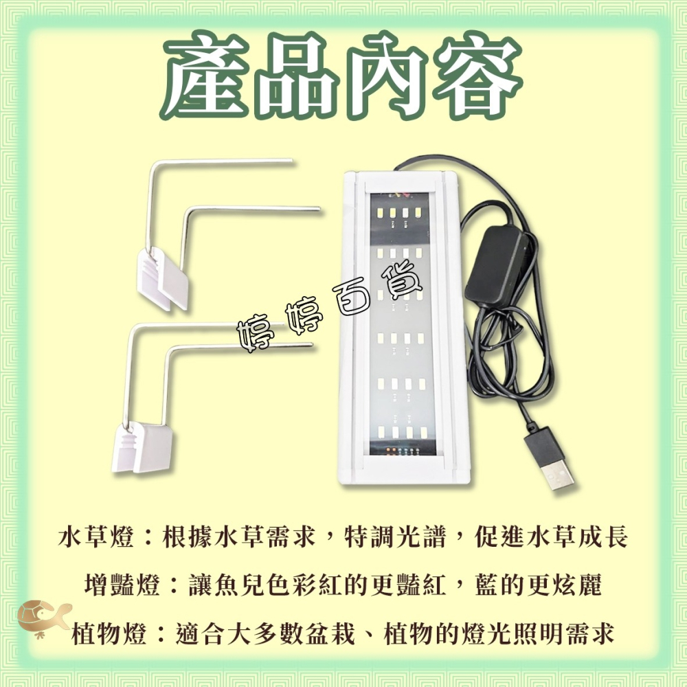 小螃蟹 聲控式USB 3合1多功能LED燈（18cm、25cm）小跨燈 照明燈 聲控 增豔燈 植物燈 婷婷水族 兩棲爬蟲-細節圖3