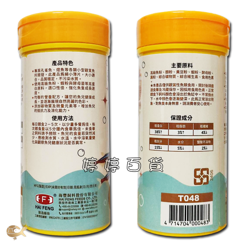 海豐 Alife 孔雀 燈科魚 彩色迷你薄片飼料【40g】小型魚 燈科魚 鱂魚 孔雀魚 短鯛 熱帶魚 婷婷水族 兩棲爬寵-細節圖2