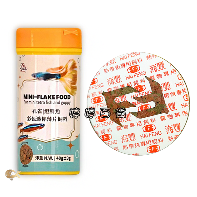 海豐 Alife 孔雀 燈科魚 彩色迷你薄片飼料【40g】小型魚 燈科魚 鱂魚 孔雀魚 短鯛 熱帶魚 婷婷水族 兩棲爬寵-細節圖4