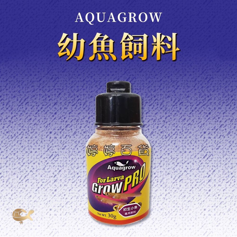 初生小魚專用 幼魚飼料 Baby飼料 30g 超細粉飼料 剛出生小魚 婷婷水族 兩棲爬寵-細節圖3