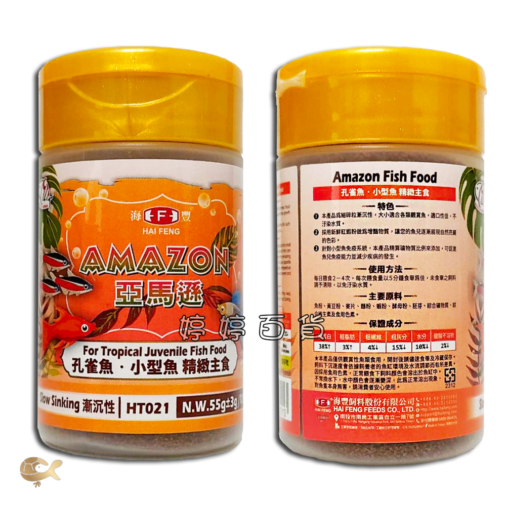 海豐 Alife 孔雀魚 小型魚 精緻主食【55g 細碎粒 漸沉性】魚飼料 燈科魚 短鯛 觀賞魚 熱帶魚 婷婷水族 兩爬-細節圖2