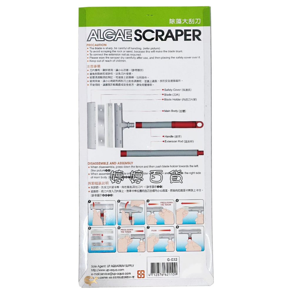 水世界 除藻大刮刀 清除玻璃表面污垢 除藻類 刮刀 刀片 婷婷水族 兩棲爬寵-細節圖5