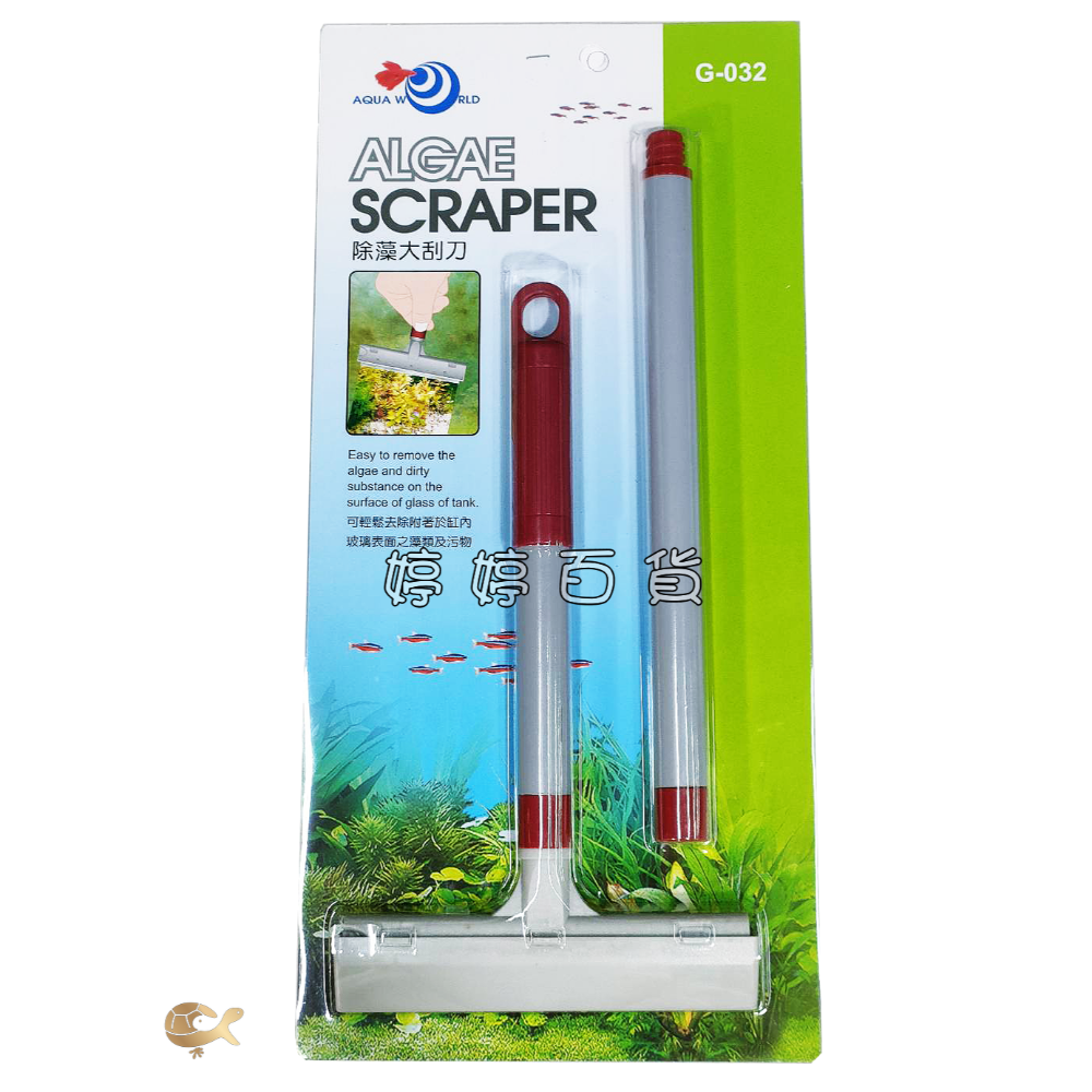 水世界 除藻大刮刀 清除玻璃表面污垢 除藻類 刮刀 刀片 婷婷水族 兩棲爬寵-規格圖5