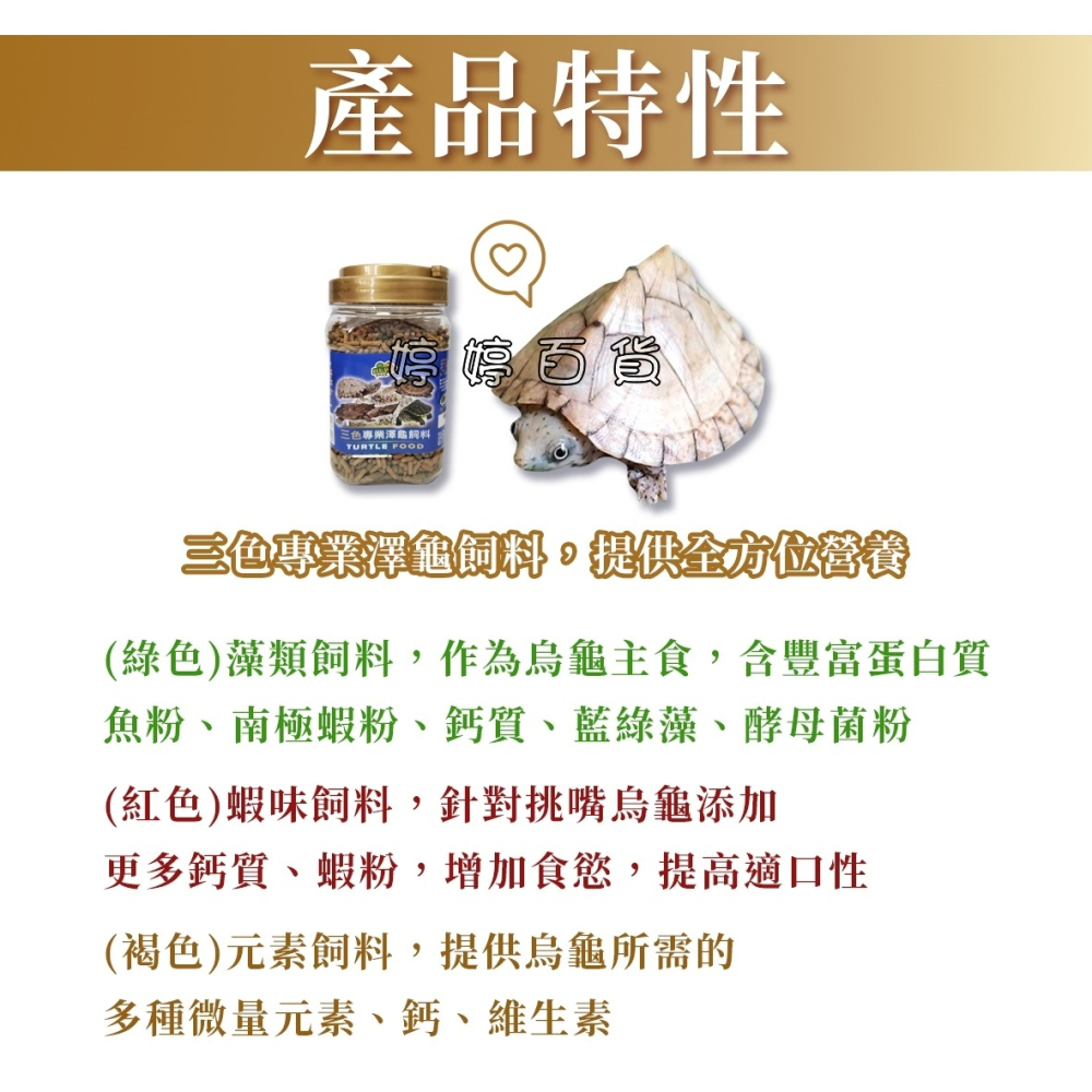 RepPark 三色專業澤龜飼料 澤龜主食 頭盔龜 甜甜圈龜 台灣龜 蛋龜 屋頂龜 婷婷水族 兩棲爬寵-細節圖2
