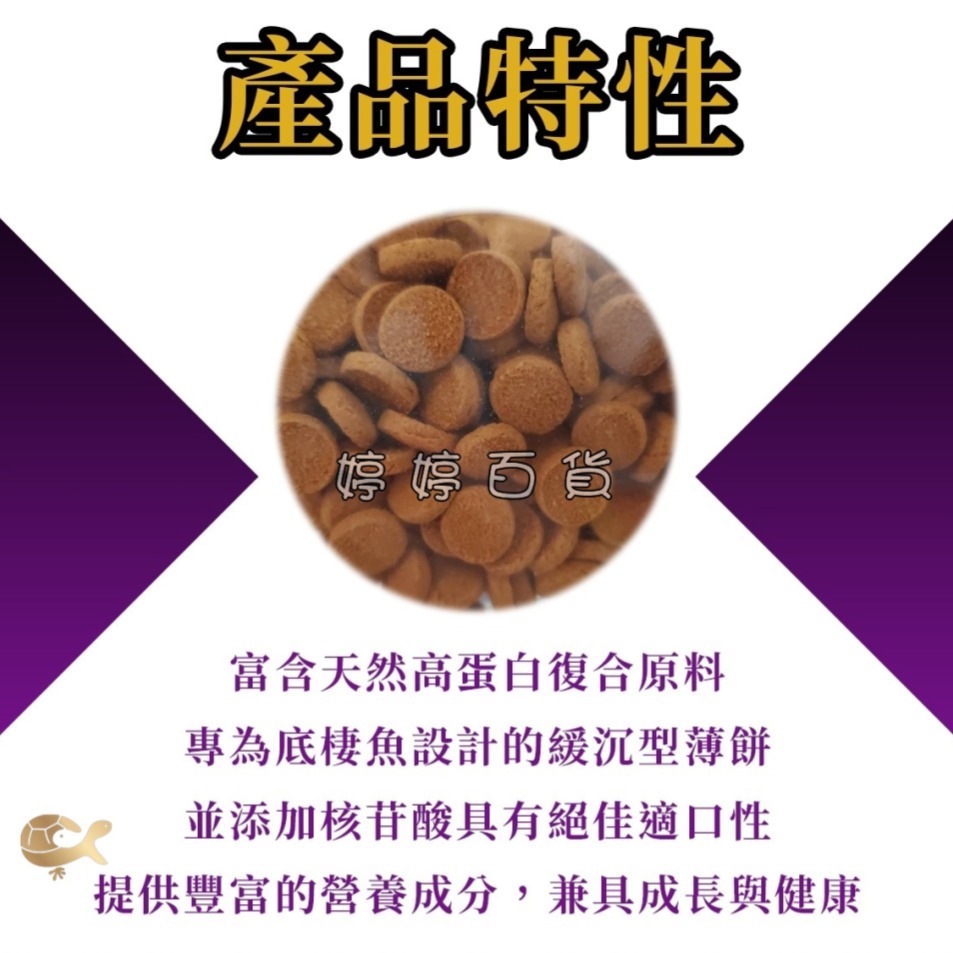 福壽 海神 肉食性 底棲魚飼料 高蛋白 異型 魟魚 恐龍魚 鼠魚 蝦蟹 婷婷水族 兩棲爬寵-細節圖2