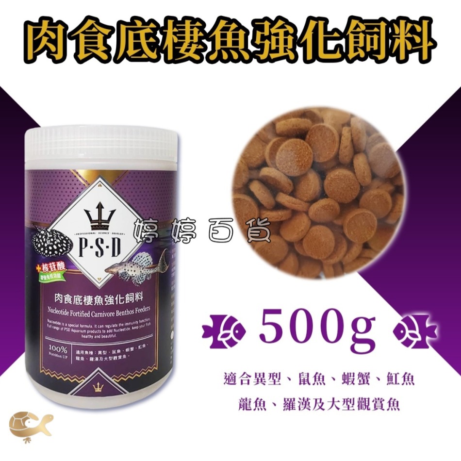 福壽 海神 肉食性 底棲魚飼料 高蛋白 異型 魟魚 恐龍魚 鼠魚 蝦蟹 婷婷水族 兩棲爬寵-細節圖4