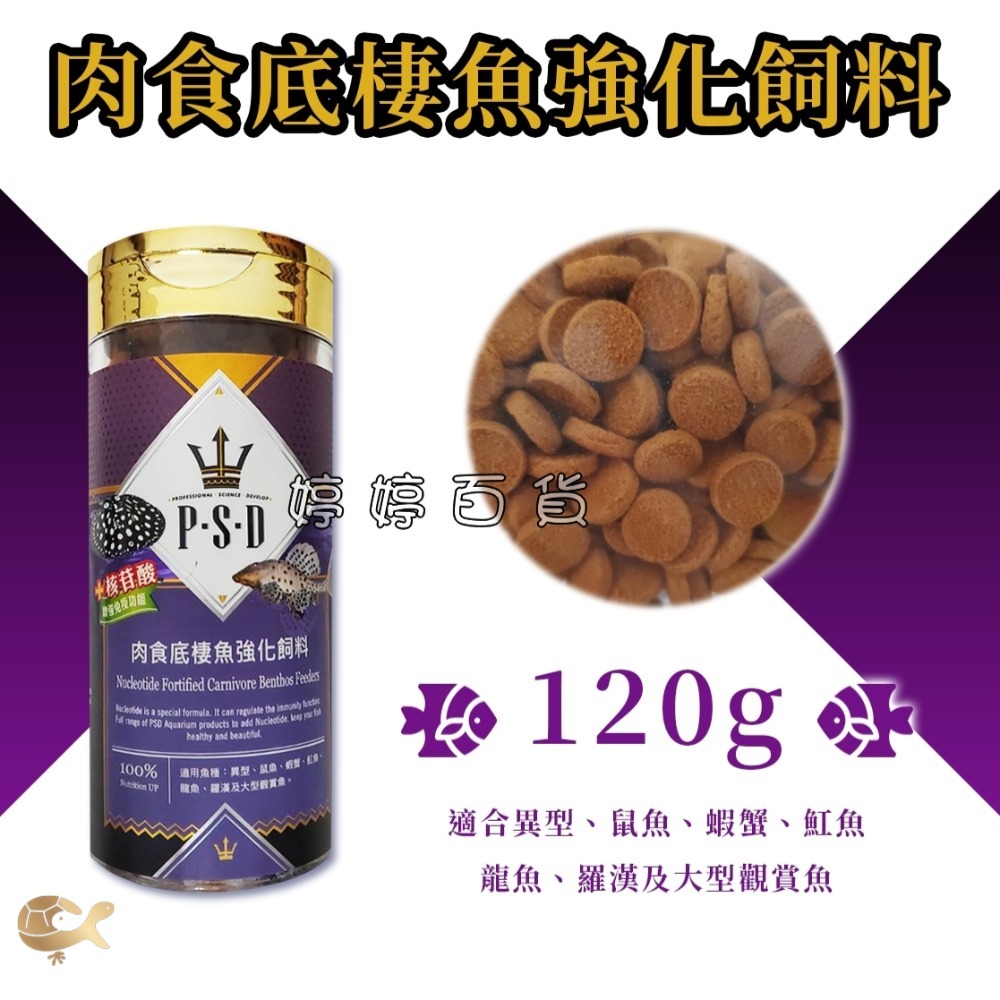 福壽 海神 肉食性 底棲魚飼料 高蛋白 異型 魟魚 恐龍魚 鼠魚 蝦蟹 婷婷水族 兩棲爬寵-規格圖4